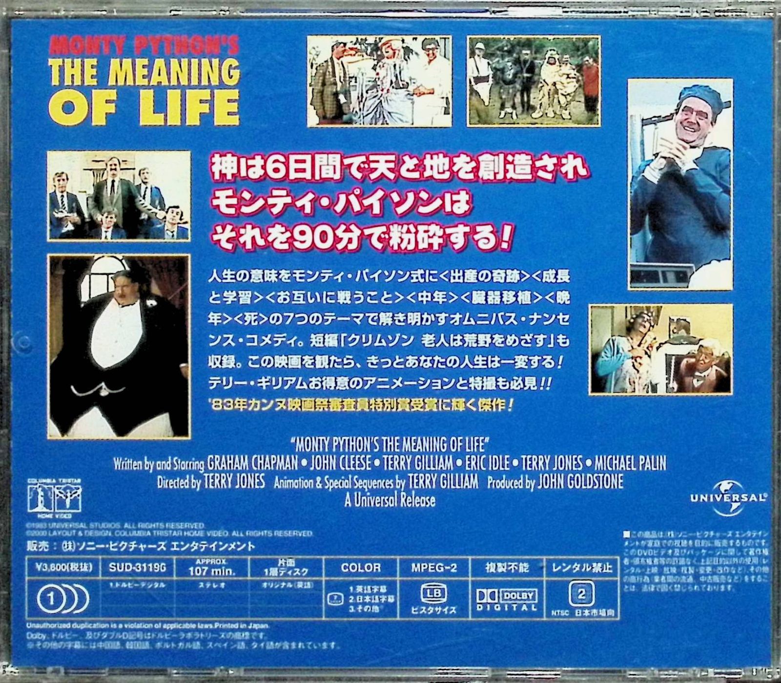 モンティ・パイソン 人生狂騒曲 [DVD] - メルカリ