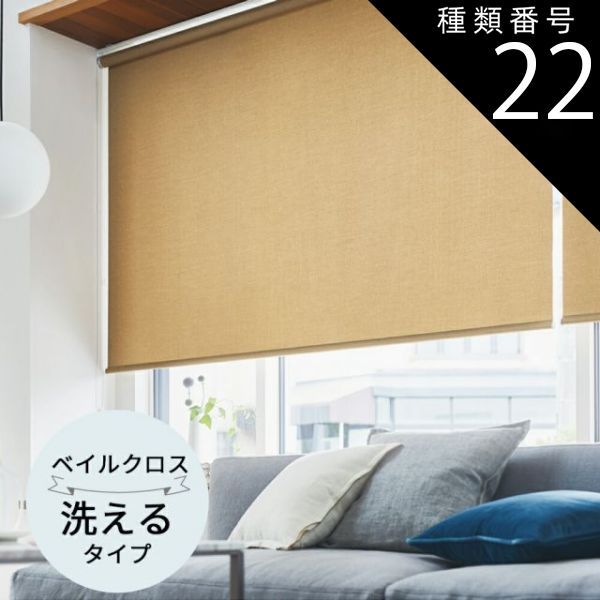 種類22：幅120.5〜160cm×高さ10〜80cm TOSO ロールスクリーン〈ベイルクロス（非遮光） ウォッシャブルタイプ〉オーダーメイド 4色 ロールカーテン プルコード チェーン マイテック マイテックループ マイテックワンタッチループ トーソー