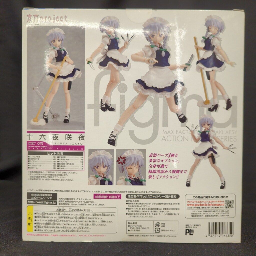 マックスファクトリー figma 十六夜咲夜 076