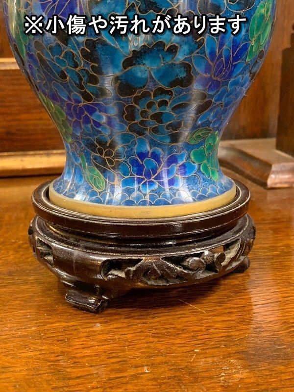 景泰藍 壺 台座付き 中国七宝焼 蓋付壺 木製台座付き 高さ23cm 景泰藍 中国古美術