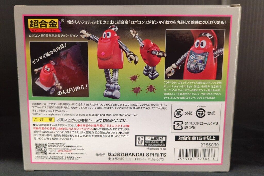 BANDAI SPIRITS 超合金 ロボコン 50周年記念復活バージョン