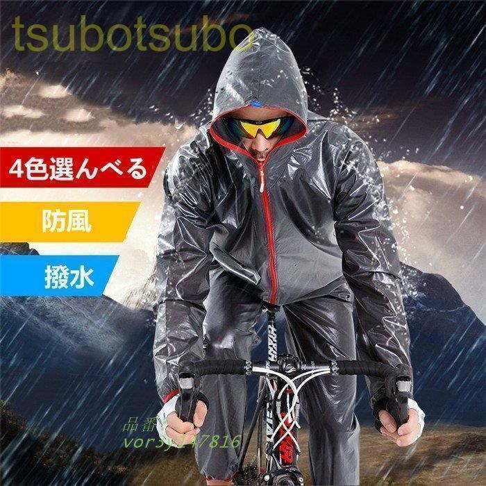 レインスーツ レインウェア サイクル メンズ 雨具 上下セット 釣り アウトドア 登山 通勤 バイク用 レインスーツ オートバイバイク 自転車 防水 通学 vor3y147816