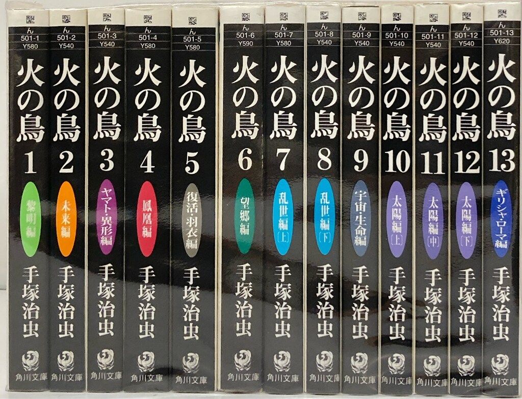 火の鳥 全13巻セット 手塚治虫 R136y】 手塚治虫 火の鳥 全