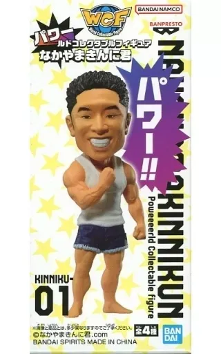 2025年最新】なかやまきんに君 パワールドコレクタブル