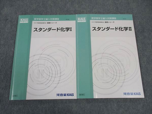 医学部学士編入対策講座 河合塾KALS | 2023年度実施試験対応 - 医学部