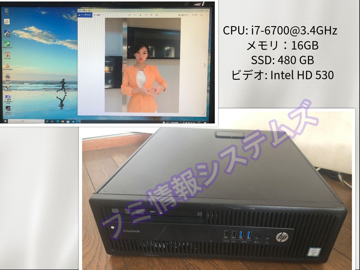 HP 800 G2/i7 6700/16GBメモリ/480GB SSD/良品 - デスクトップ型PC