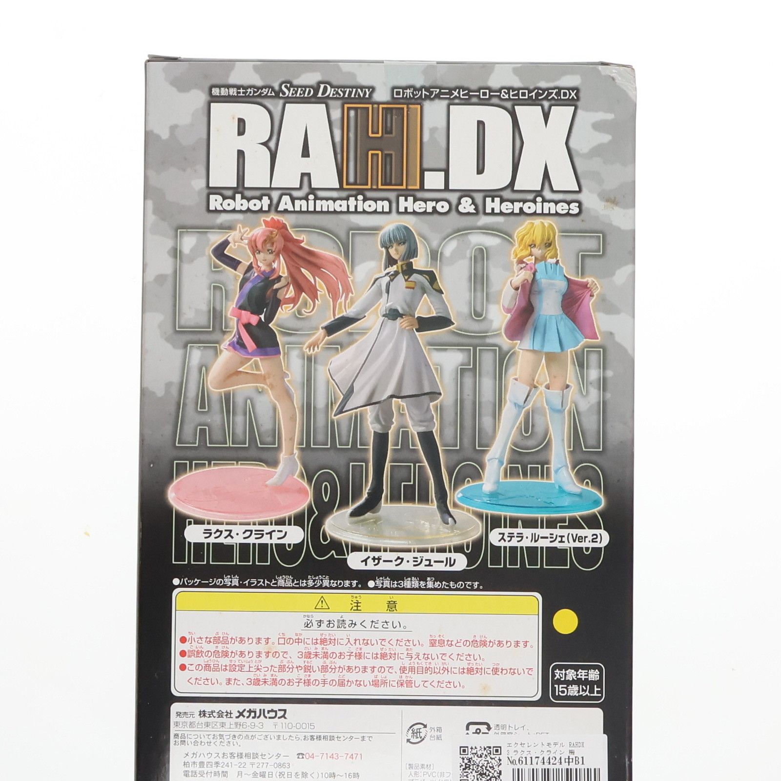 エクセレントモデル RAHDX 3 ラクス・クライン 機動戦士ガンダム