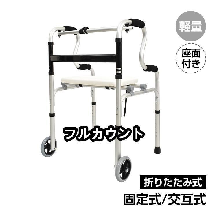 歩行器 高齢者 室内用 介護用品 介護 人用 ピックアップ歩行器 シルバーカート 手押し車 軽量 折りたたみ シャワーチェア 座面 シルバー コンパクト 歩行補助器