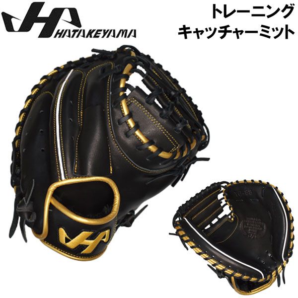 硬式ミット 一般 ハタケヤマ HATAKEYAMA トレーニング