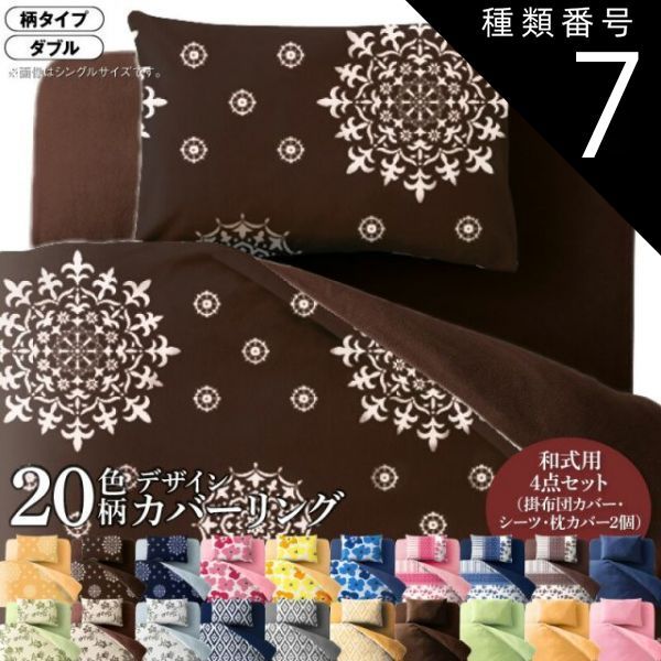 種類7：フラワー柄×スモークピンク MITAS寝具SELECT 寝具カバー 布団カバー 掛け布団カバー 敷布団カバー ゴム付き シーツ カバーリング セット 枕カバー ピローケース 柄 洗える 模様替え ふ