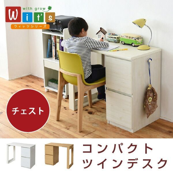 デスク チェスト セット 薄型 デスク シンプル wit sシリーズ
