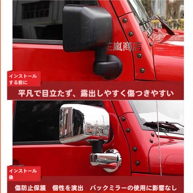 高品質 JK ワイラー ドアミラーケース メッキ仕上げ