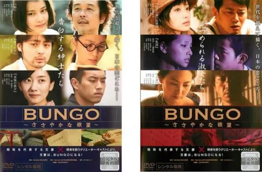 BUNGO ささやかな欲望 [DVD] 石原さとみ, 宮迫博之, 山田孝之, 成海璃子, 谷村美月 2025年最新】BUNGO ささやかな欲望 [DVD]の人気アイテム - メルカリ