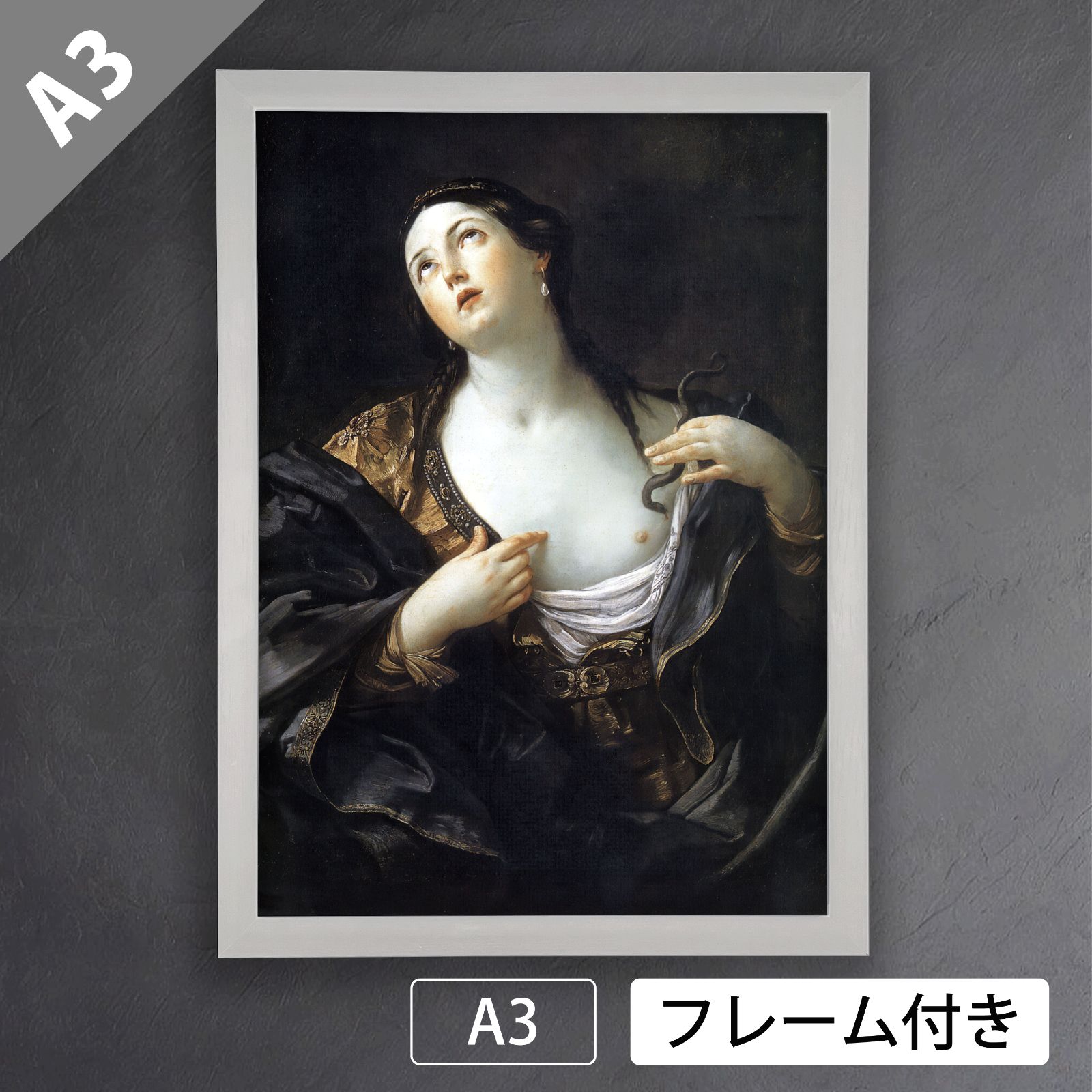 グイド・レーニ（Guido Reni）『クレオパトラと毒蛇』（1625～1626年頃