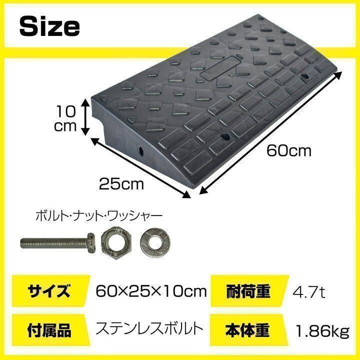 段差スロープ プラスチック製 幅60cm 高さ10cm (8個セット)1587 