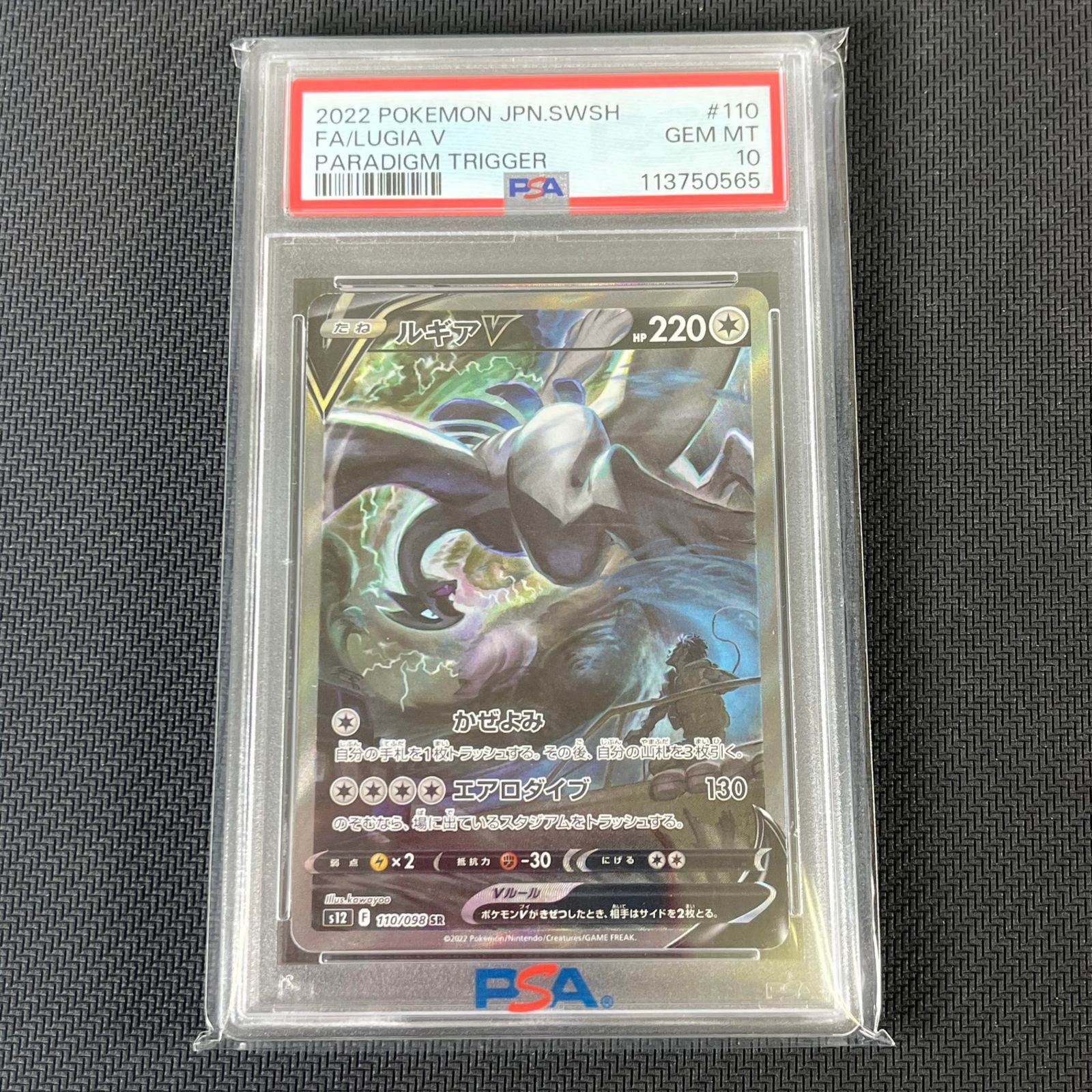PSA10 ポケカ ルギアV SR 110/098/S12/B パラダイムトリガー