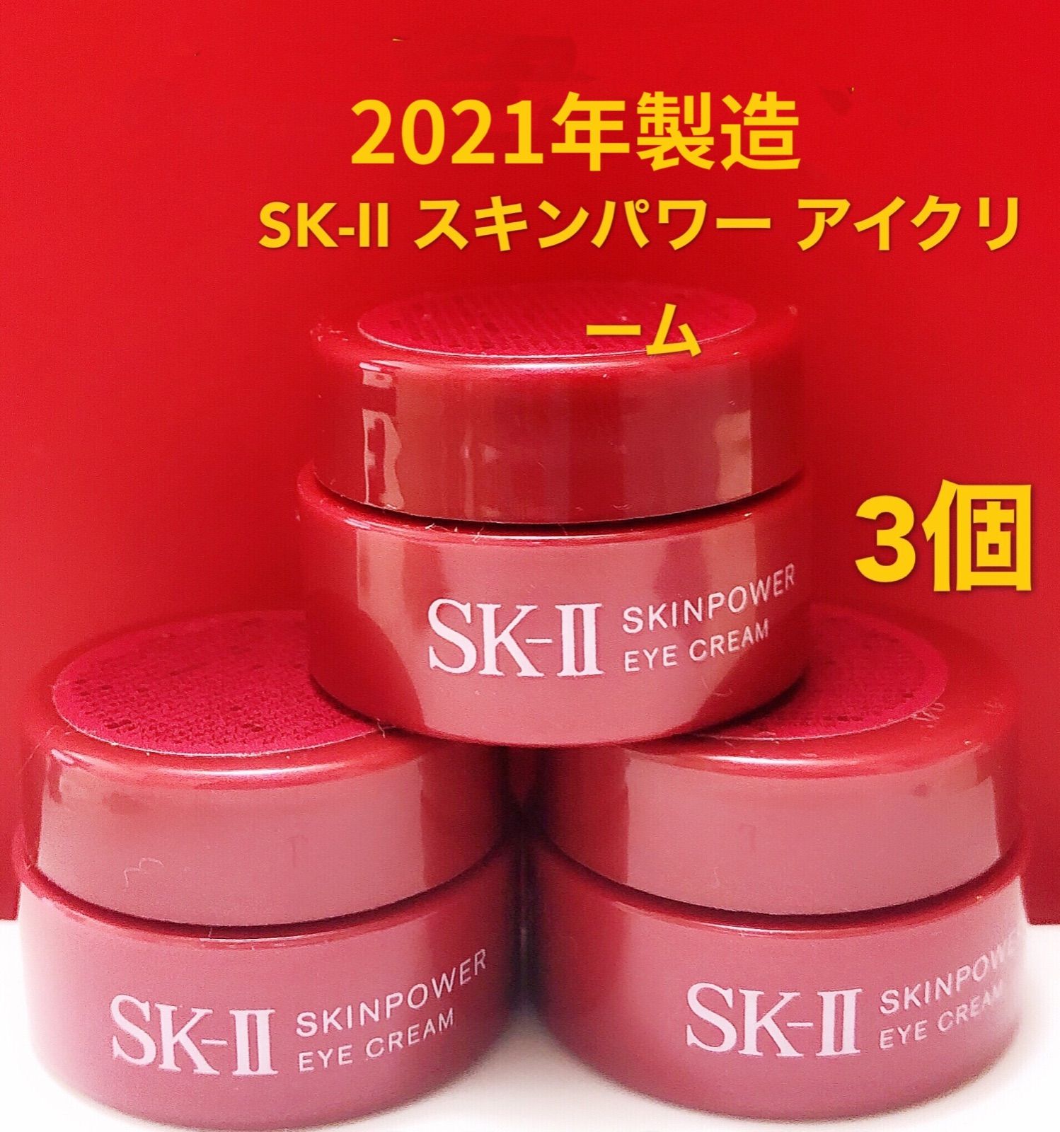 2022超人気 SK-II エスケーツー スキンパワー アイクリーム 目元用 2.5