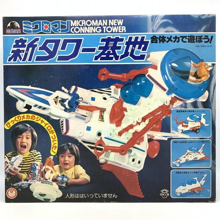 【中古】ミクロマン 新タワー基地[69]