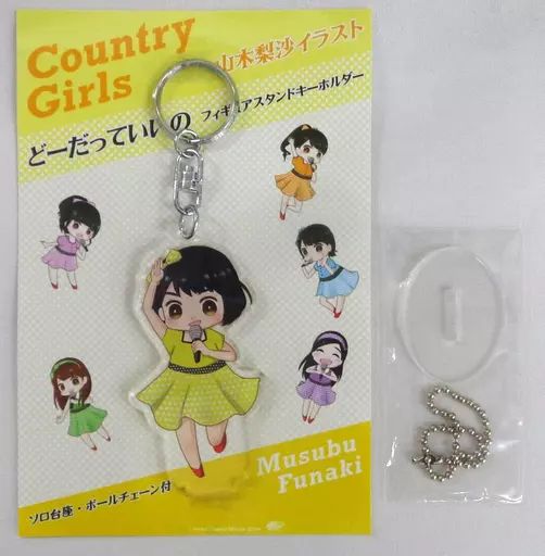 カントリー・ガールズ 船木結 フィギュアスタンドキーホルダー ピーナッツバタージ 中古】雑貨 船木結 カントリー・ガールズ山木梨沙描き下ろしメンバー