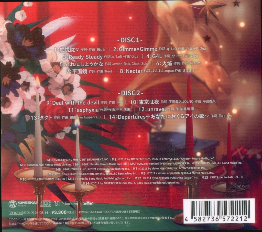 明透 存流 Albemuth Happy Merry X'mas CD 明透 存流 Albemuth Happy Merry X'mas CD Albemuth Cover live