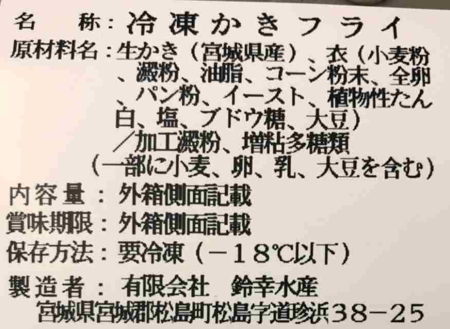 デカい「牡蠣フライ！大 10個×９袋」で９０個！だいぶ旨いやつです牡蠣 牡蛎フライ