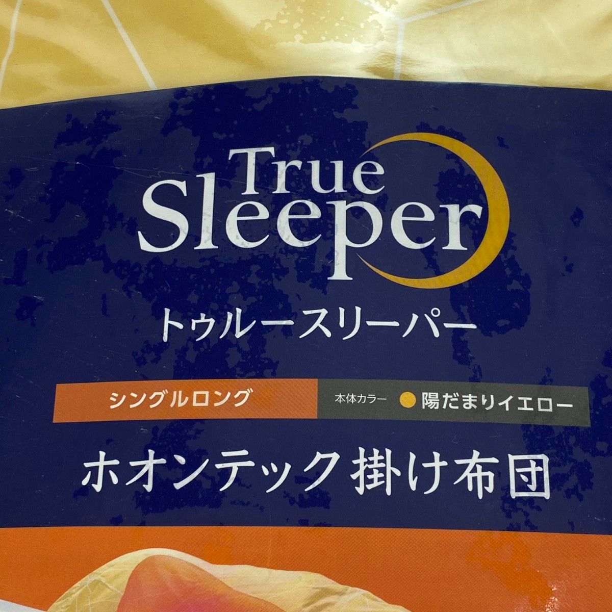 新品❗️ ホオンテック掛け布団　 シングルロング　陽だまりイエロー Amazon｜ショップジャパン トゥルースリーパーホオンテック