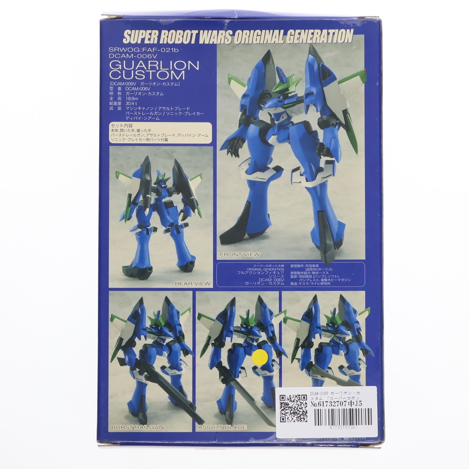 ガーリオン・トロンベ｜スーパーロボット大戦OG ORIGINAL