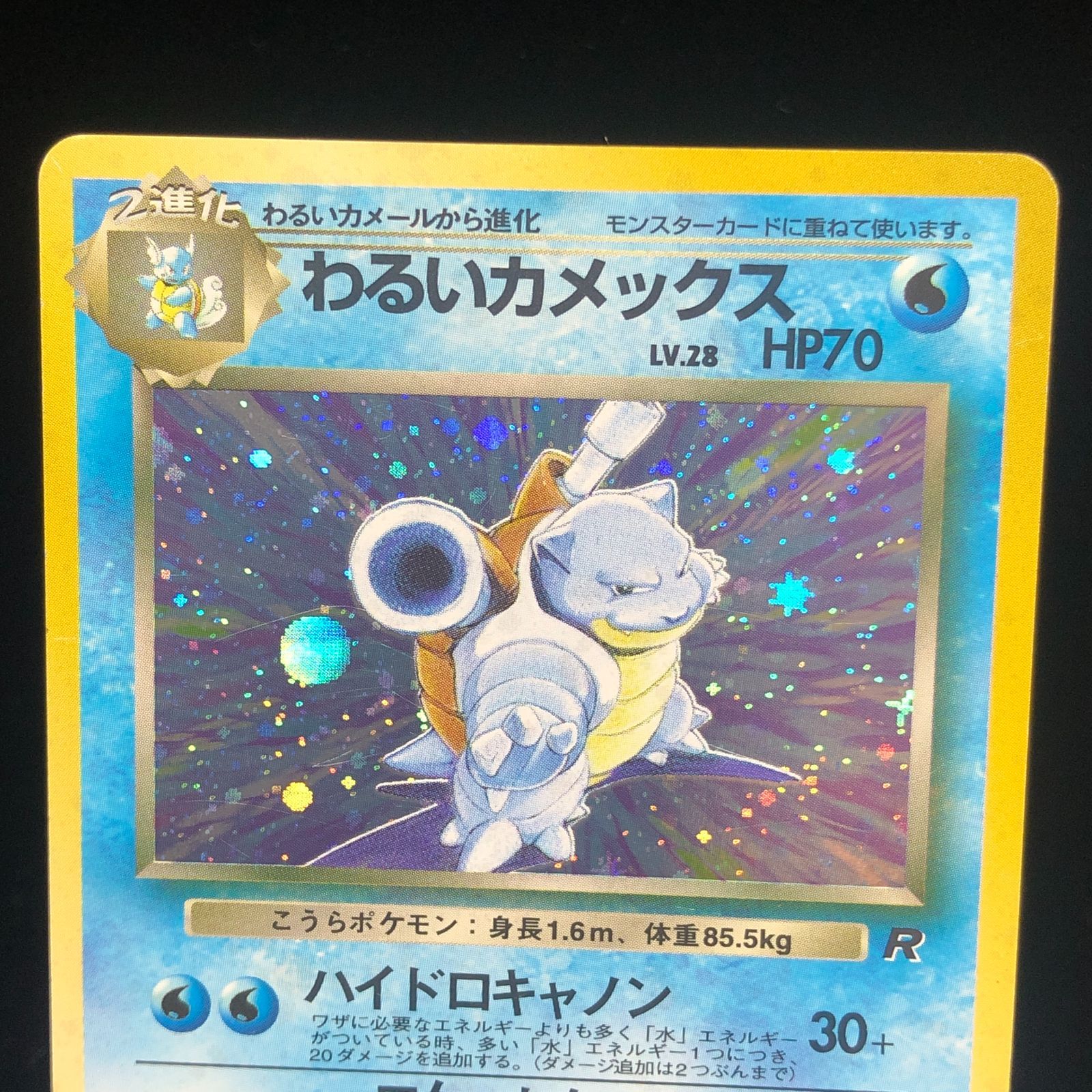 送料無料】 ポケモンカード わるいカメックス 旧裏面 Rマーク ホロ 