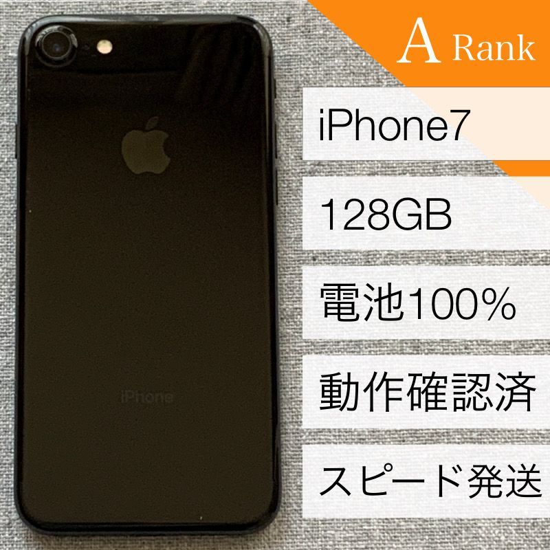 超美品 AU iPhone7ジェットブラック128gb本体 au iPhone7 ジェットブラック 128GB