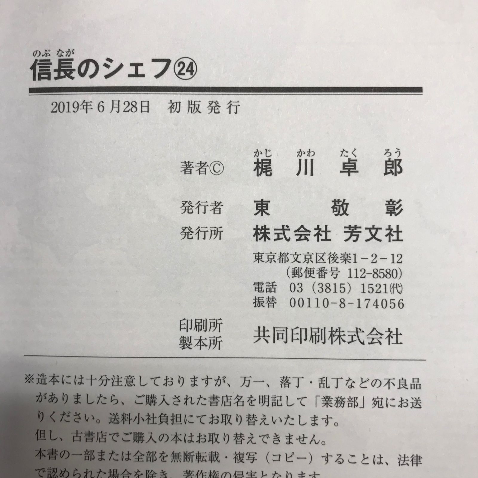 信長のシェフ 1〜6巻と8〜28巻 コミック】信長のシェフ( 信長のシェフ 1〜6巻と8〜28巻 コミック】信長のシェフ(