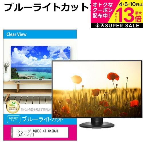 42型 SHARP スマートテレビ 保護カバー付き