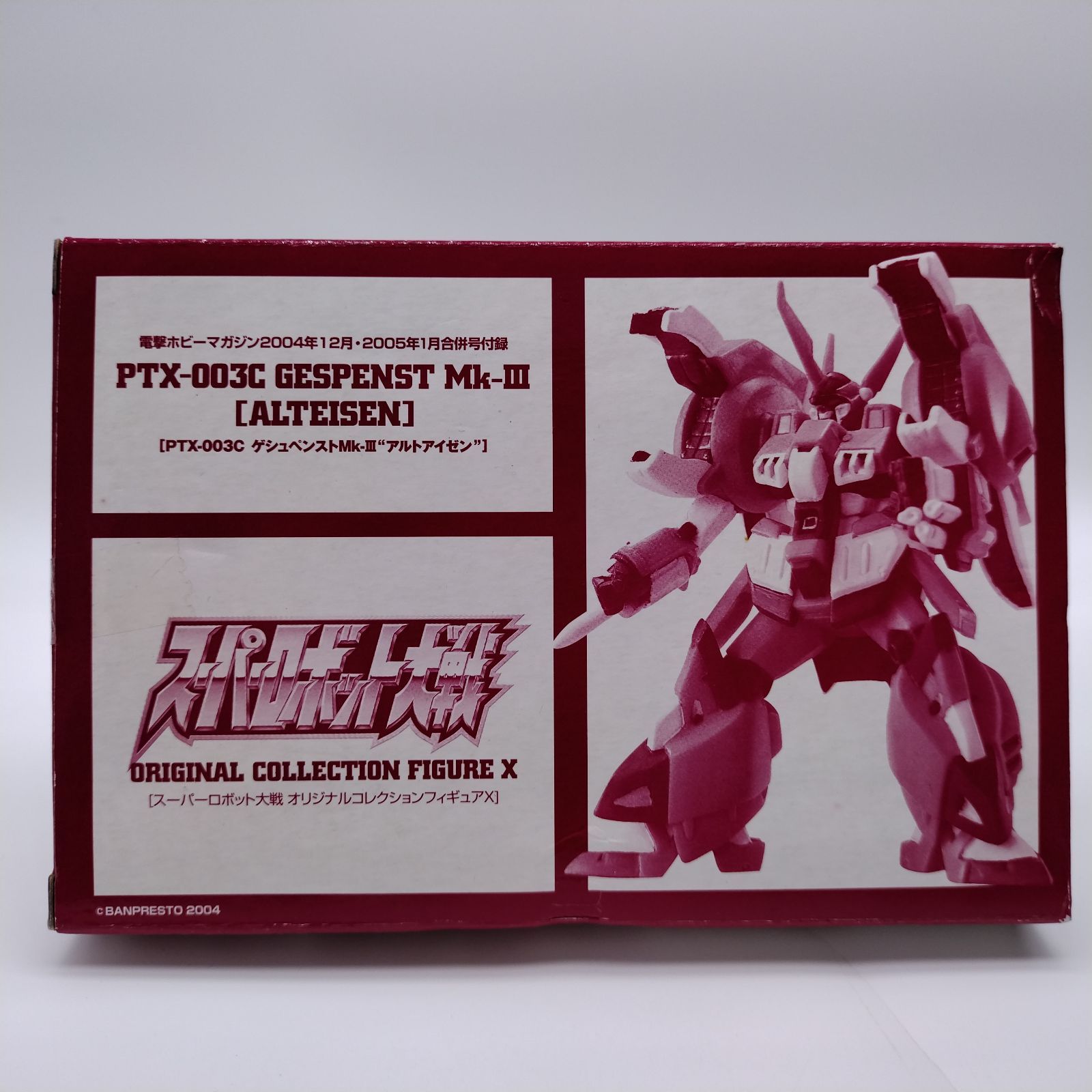 電撃ホビーマガジン2004年12月/2005年1月合併号付録 スーパー