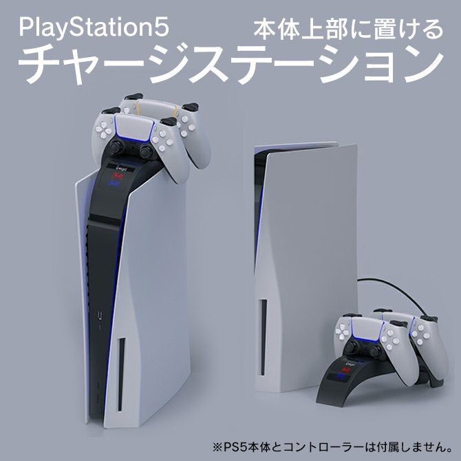 PS5 コントローラー 本体 2個 同時 充電 ステーション チャージング