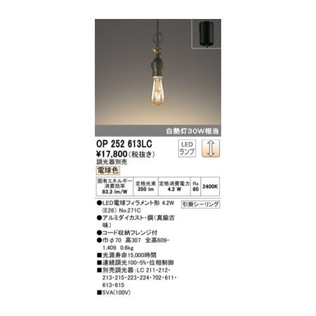【新品・7営業日以内発送】オーデリック ODELIC OP252613LC ランプ別梱包【沖縄離島販売不可】 9,066円