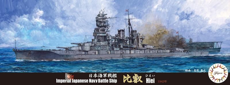 日本海軍戦艦 比叡