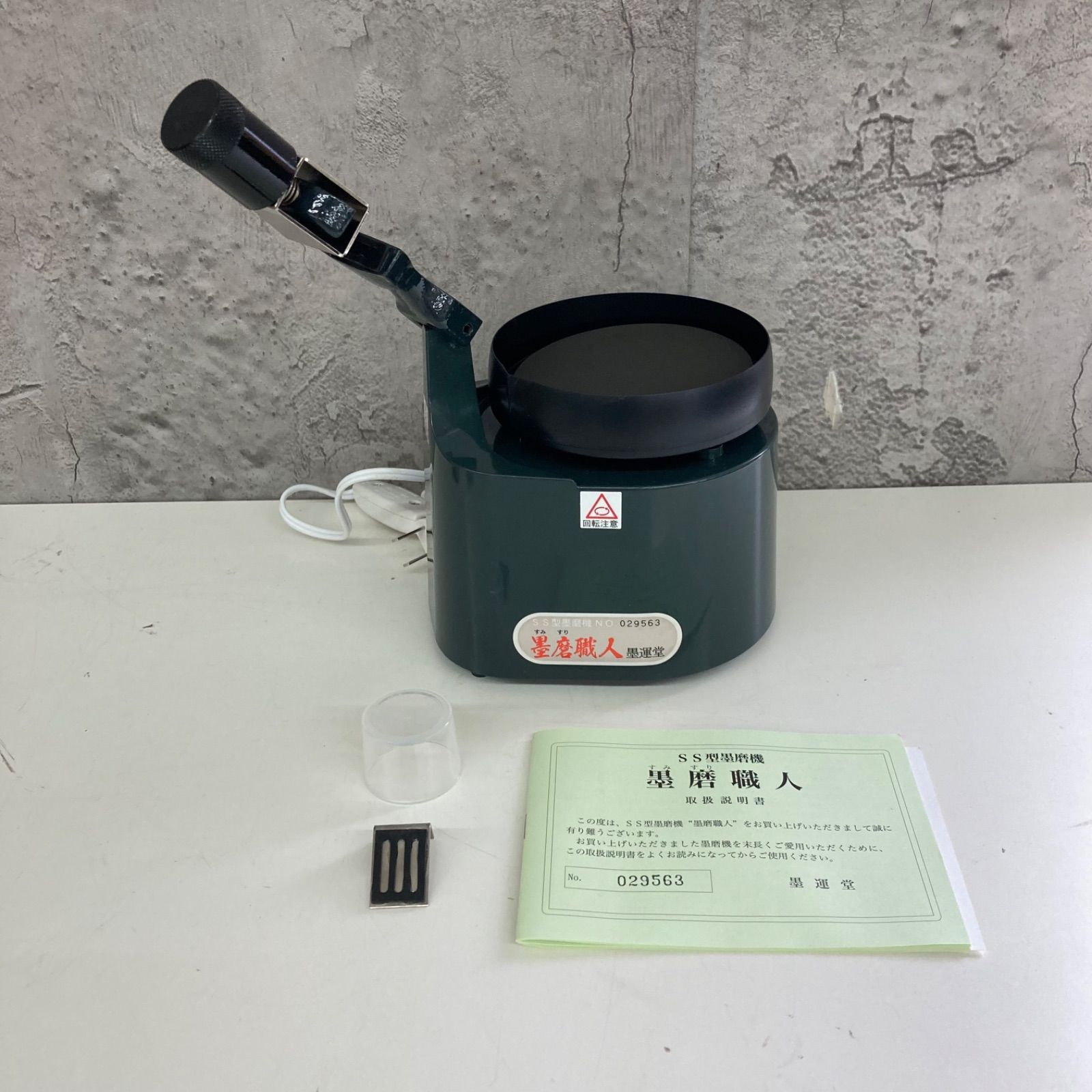 墨磨り機 墨運堂 SS型墨磨機 墨磨職人楽天市場】墨磨り機 墨運堂 『SS
