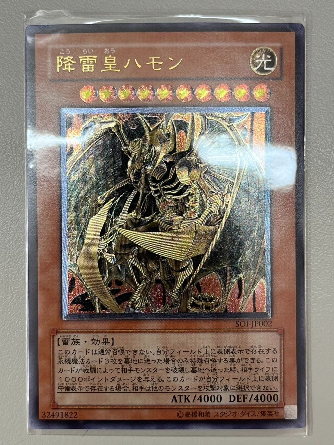 降雷皇ハモン レリーフ 大野49-0808】降雷皇ハモン レリーフ SOI-JP002 - メルカリ