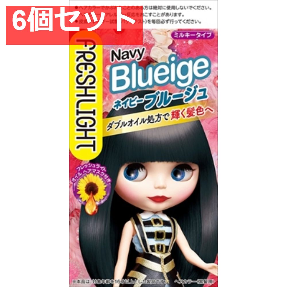 フレッシュライト ミルキーヘアカラー ネイビーブルージュ 6個セット まとめ売り