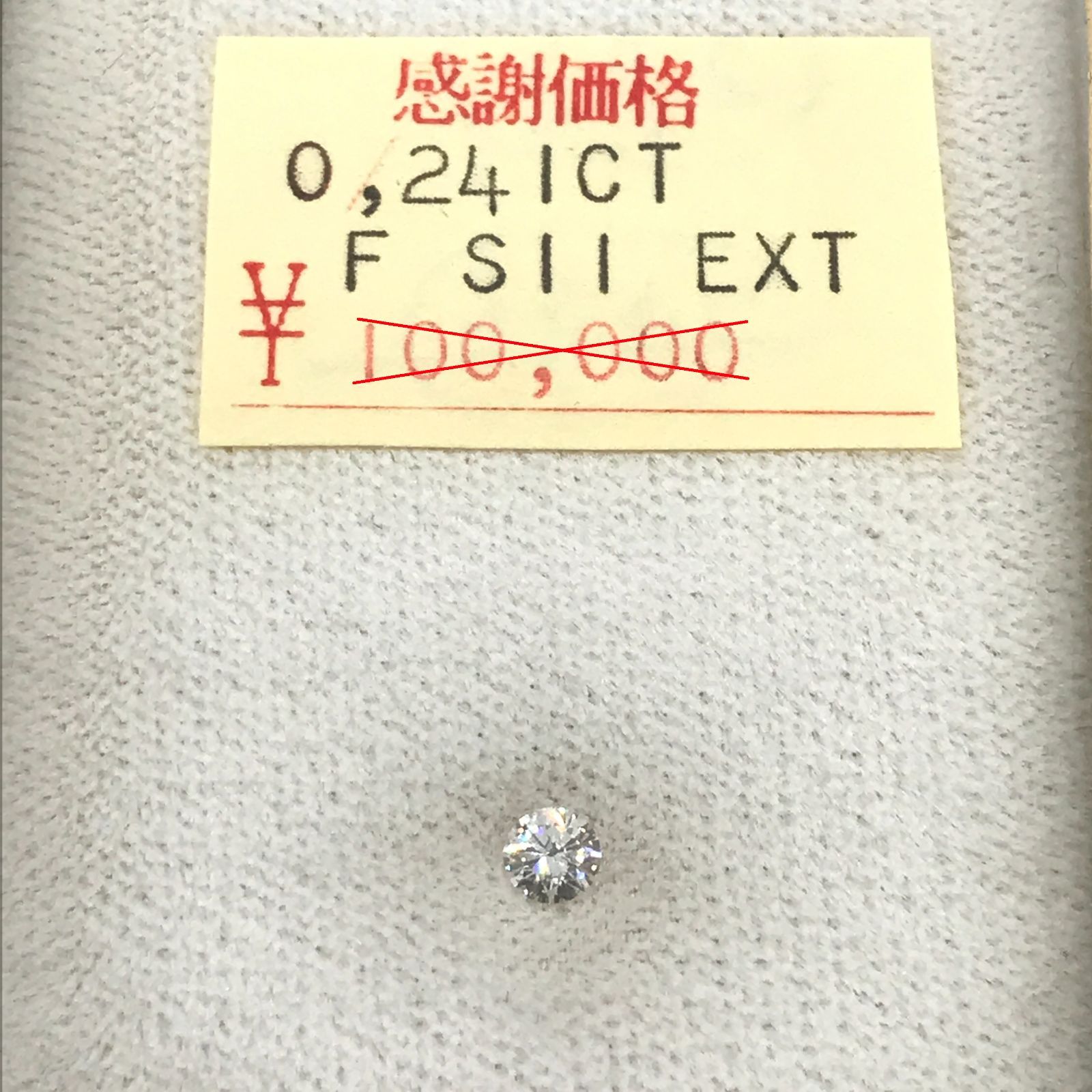 天然ダイヤモンドルース 0.241ct/F/SI1/EX 鑑定書有 - メルカリ