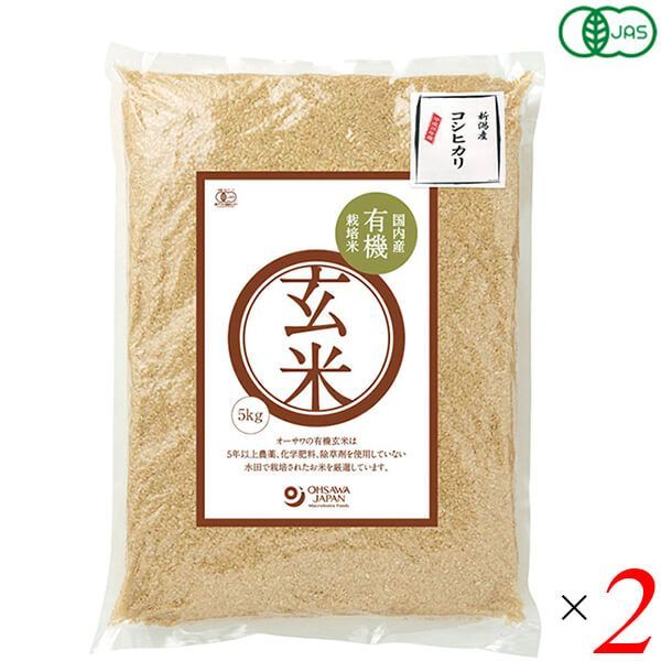 2022年度産　オーサワジャパン　有機玄米（新潟産コシヒカリ）（2kg）　通販