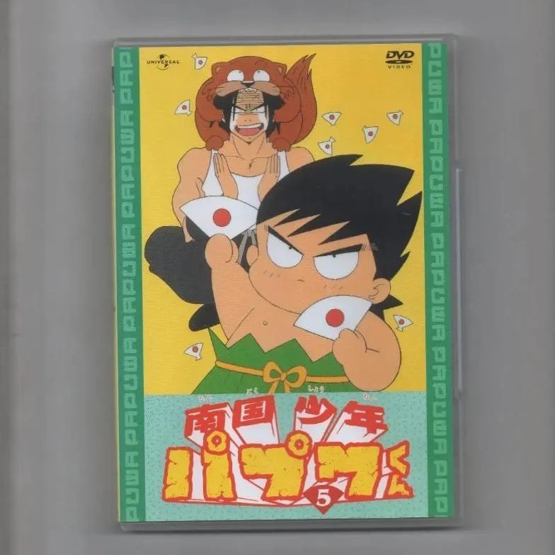 南国少年パプワくん 第5巻 [DVD] - メルカリ