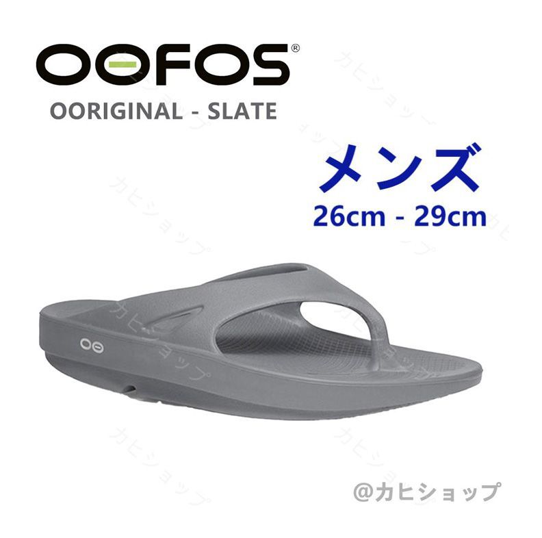 ウーフォス OOFOS ウーフォス OOriginal - Slate リカバリーサンダル フットウェアのパイオニア スポーツビーチサンダル メンズ  グレー 正規品 - メルカリ