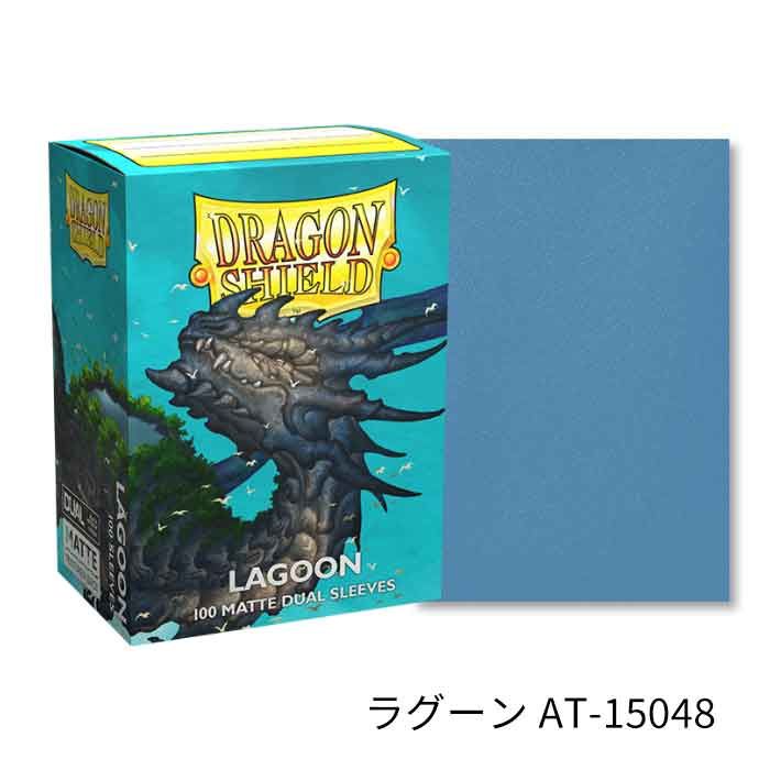 ドラゴンシールド デュアルマット スタンダードサイズ ラグーン