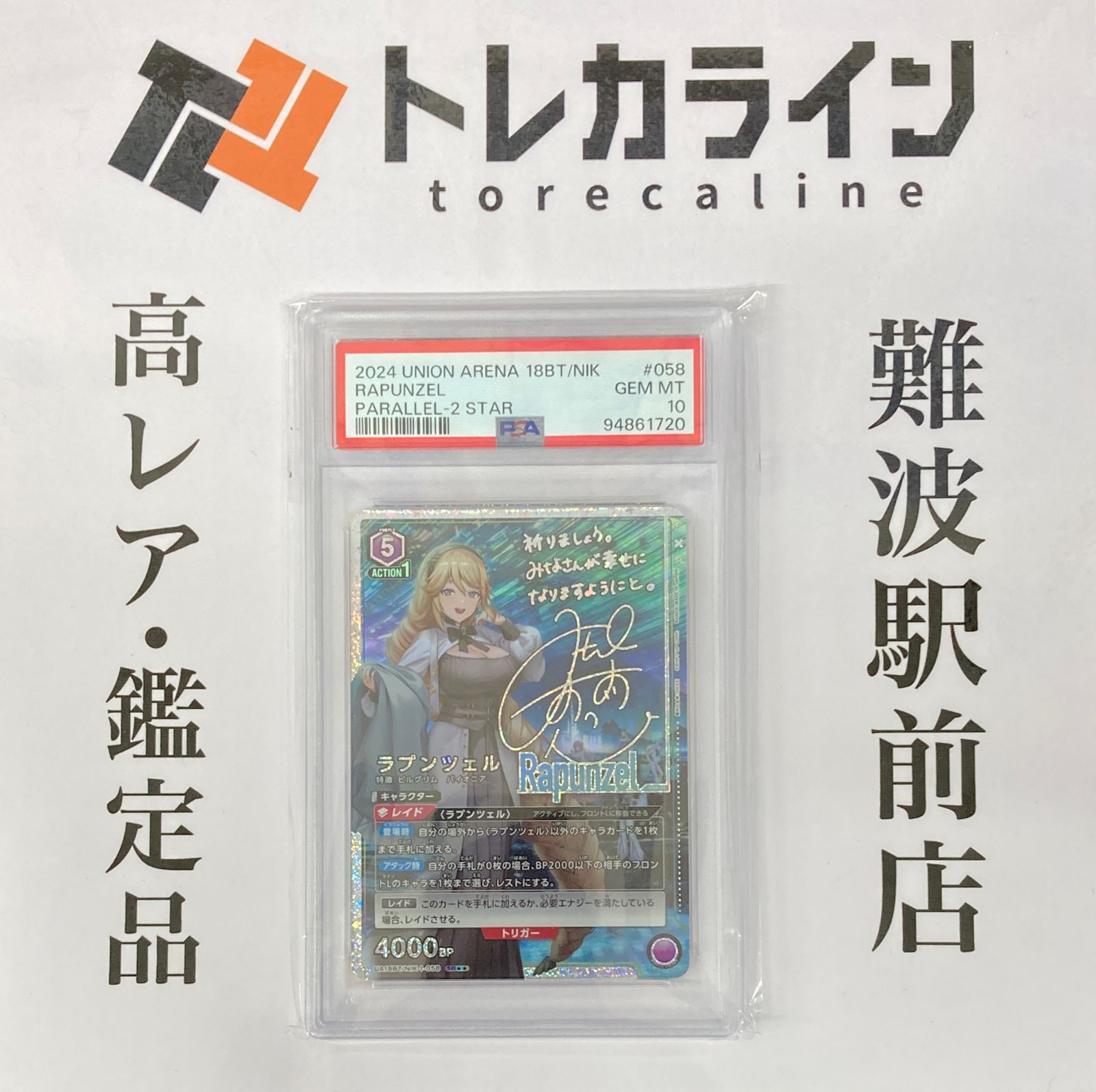 ユニオンアリーナ NIKKE UA18BT ラプンツェル パラレル 星2