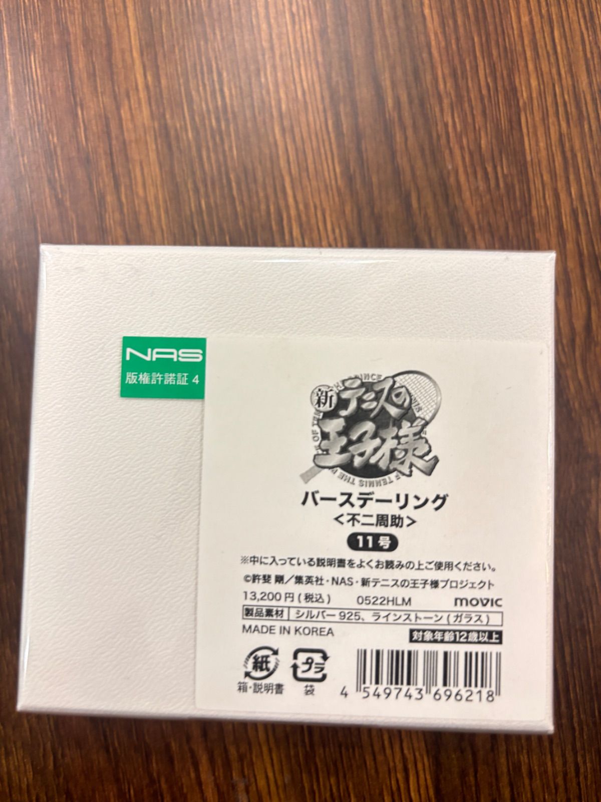 完全受注生産品】新テニスの王子様 バースデーリング（シルバー製）不二周助11号 - メルカリ