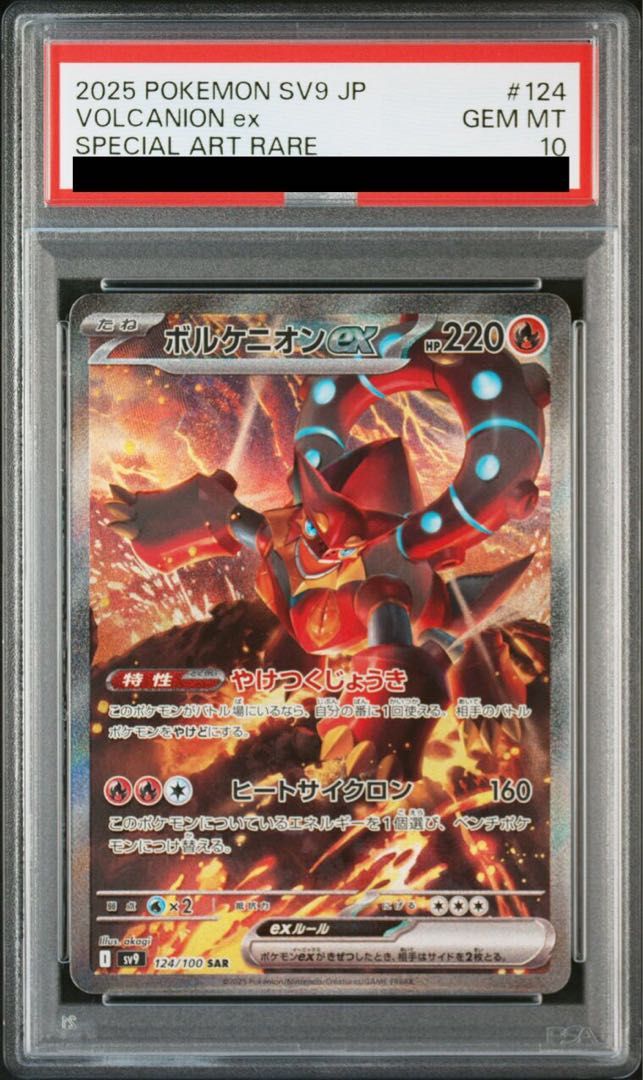 PSA10 9連番　ボルケニオンex sr ur 2025年最新】ボルケニオンex ur psa10の人気アイテム - メルカリ