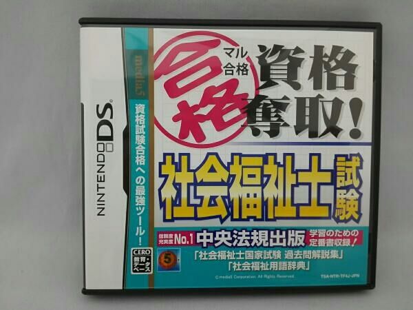 マル合格資格奪取! 介護福祉士試験 g6bh9ry Amazon | マル合格資格奪取! 介護福祉士試験 | ゲームソフト