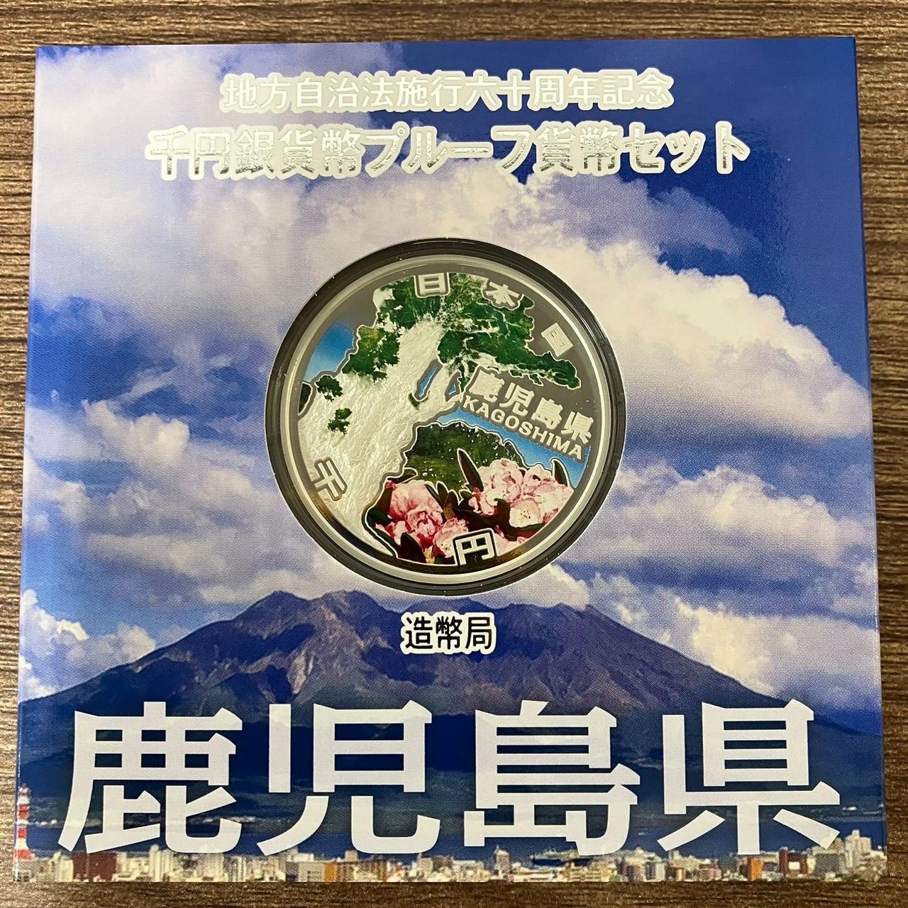 ⑭地方自治法六十周年記念 千円銀貨幣プルーフ貨幣 7枚 Aセット 福岡県 佐賀県 長崎県 熊本県 大分県 鹿児島県 沖縄県 造幣局 1000円銀貨  カラー - メルカリ