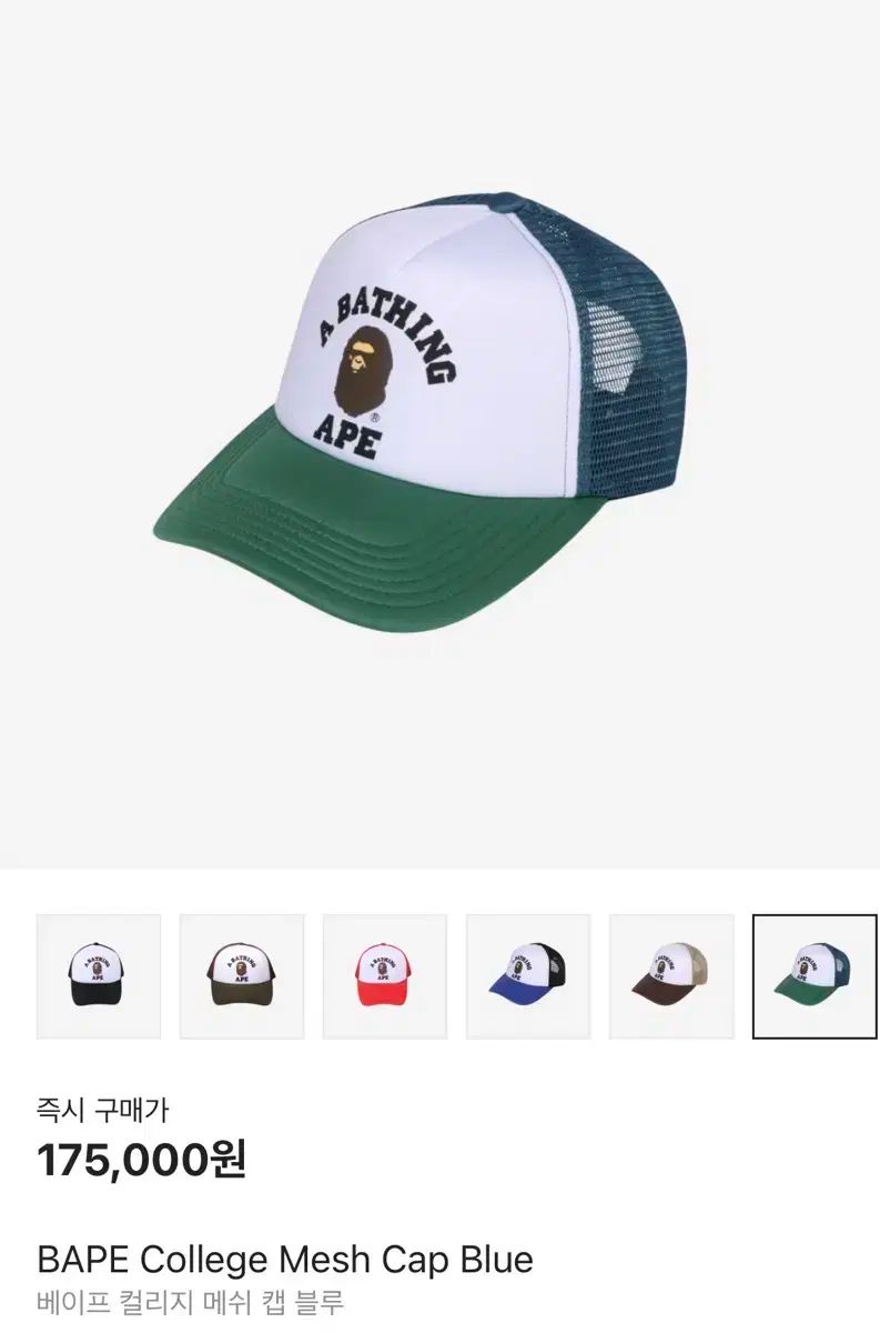 A BATHING APE アベイシングエイプ カレッジ メッシュ キャップ グリーン