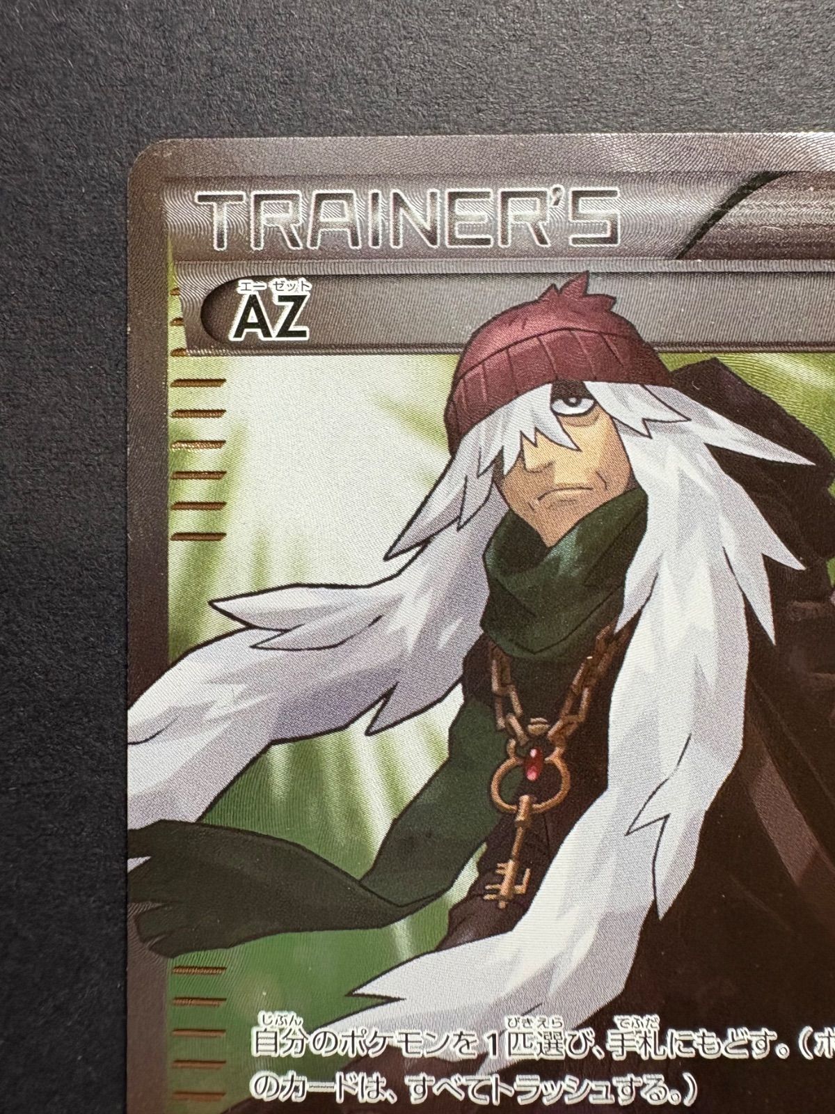ポケモンカード AZ SR ポケモンカード】AZ（SR）【XY4 093/088】 | 買取専門店 たいむましん